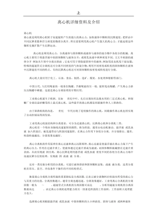 离心机详细资料及介绍