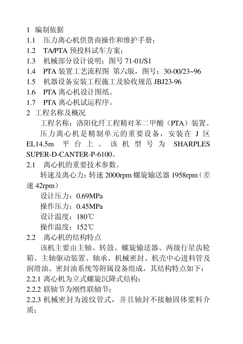 离心机试运转方案_第3页