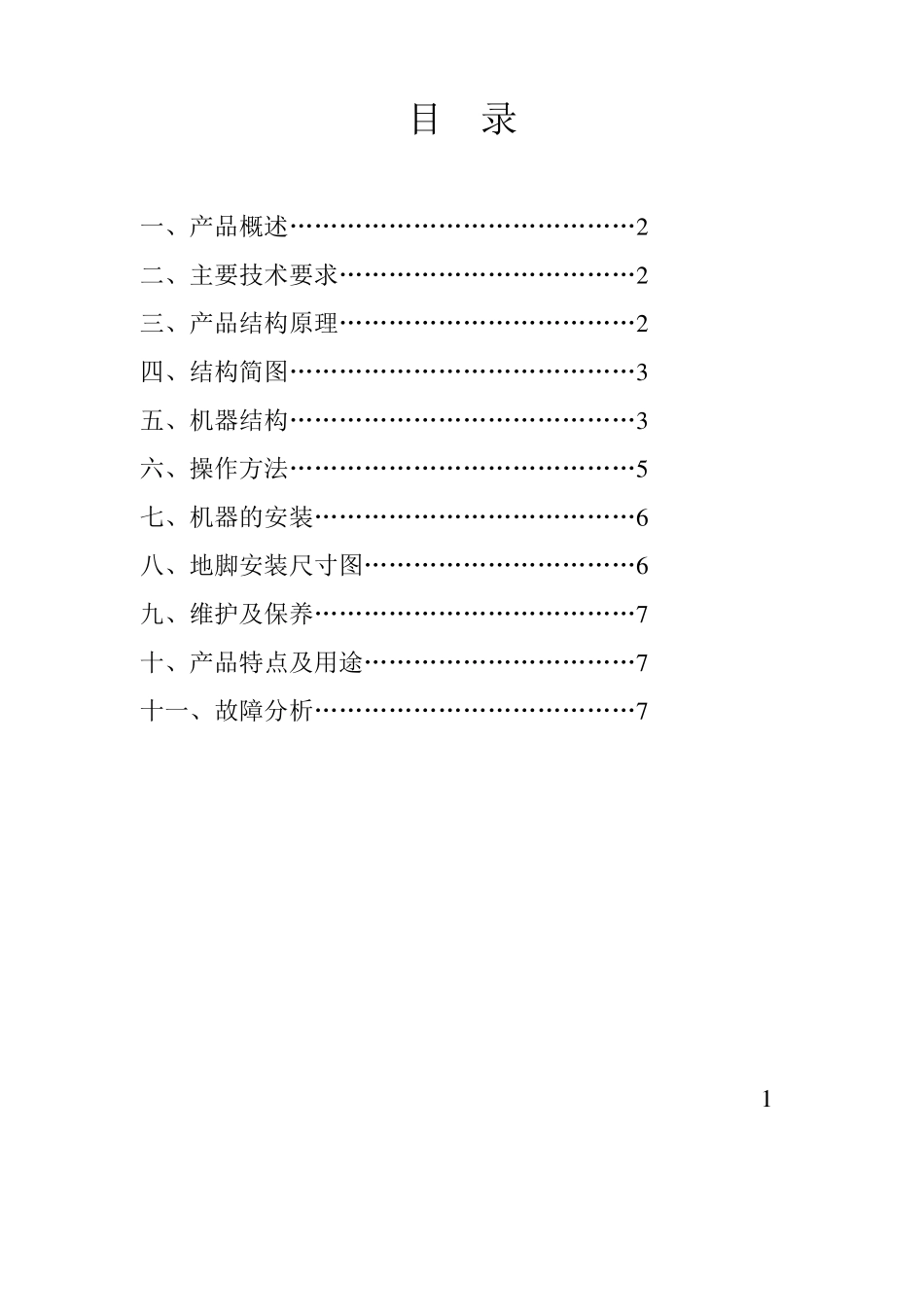 离心机说明书_第2页