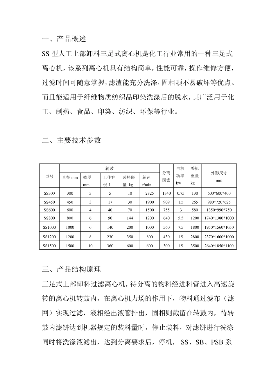 离心机说明书_第3页