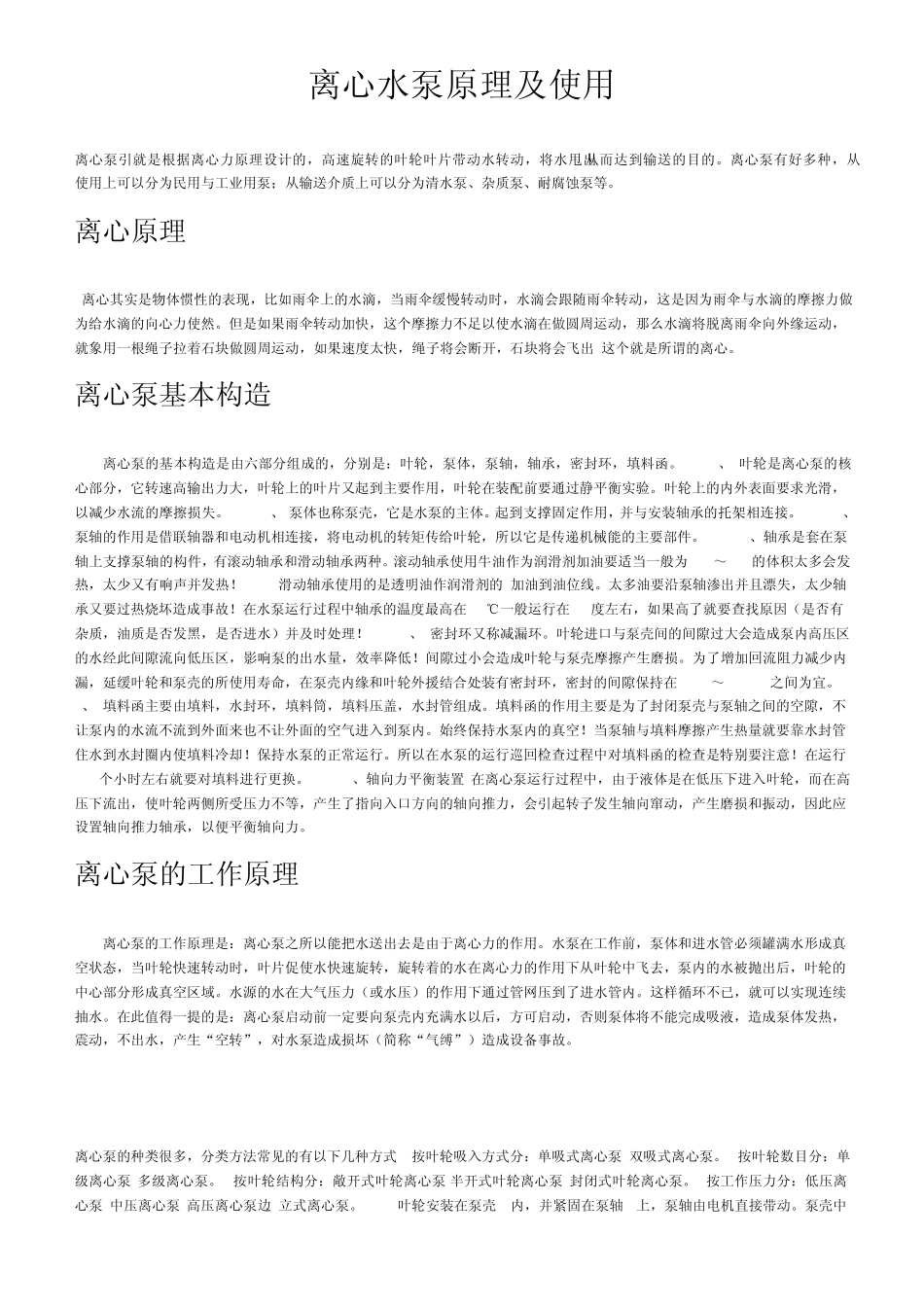 离心水泵原理及使用_第1页