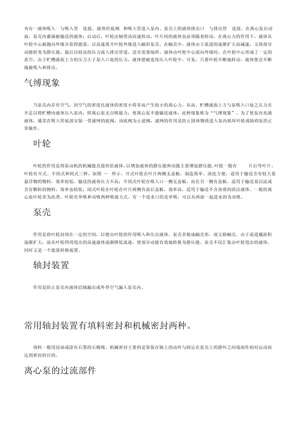 离心水泵原理及使用_第2页