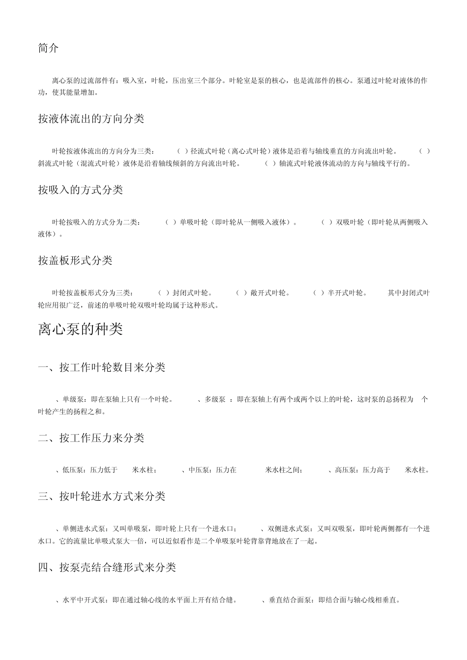 离心水泵原理及使用_第3页