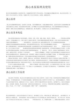 离心水泵原理及使用