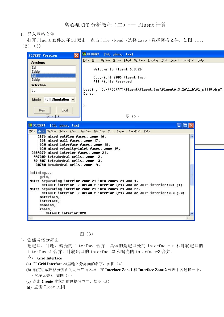离心泵CFD应用Fluent计算_第1页