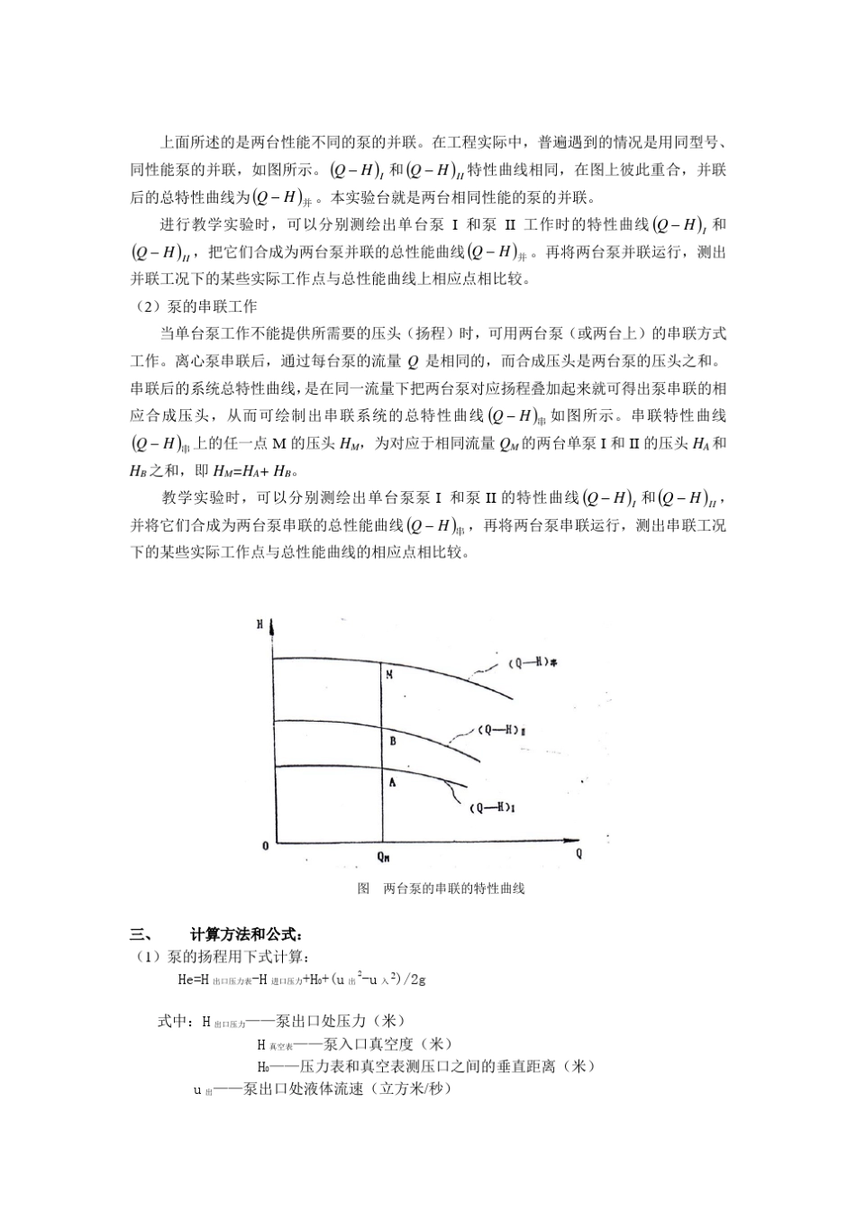 离心泵串并联实验讲义_第2页