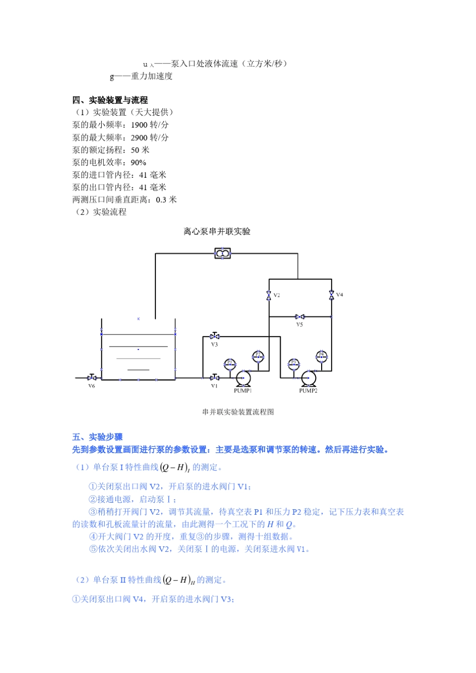 离心泵串并联实验讲义_第3页