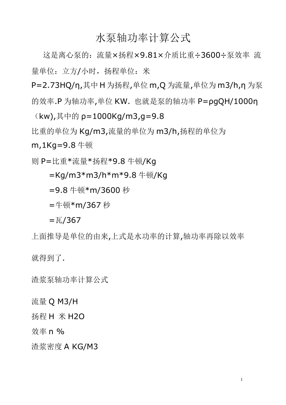 离心泵功率计算工公_第1页