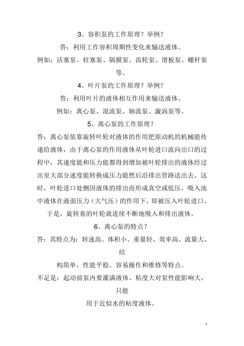 离心泵功率计算工公_第3页