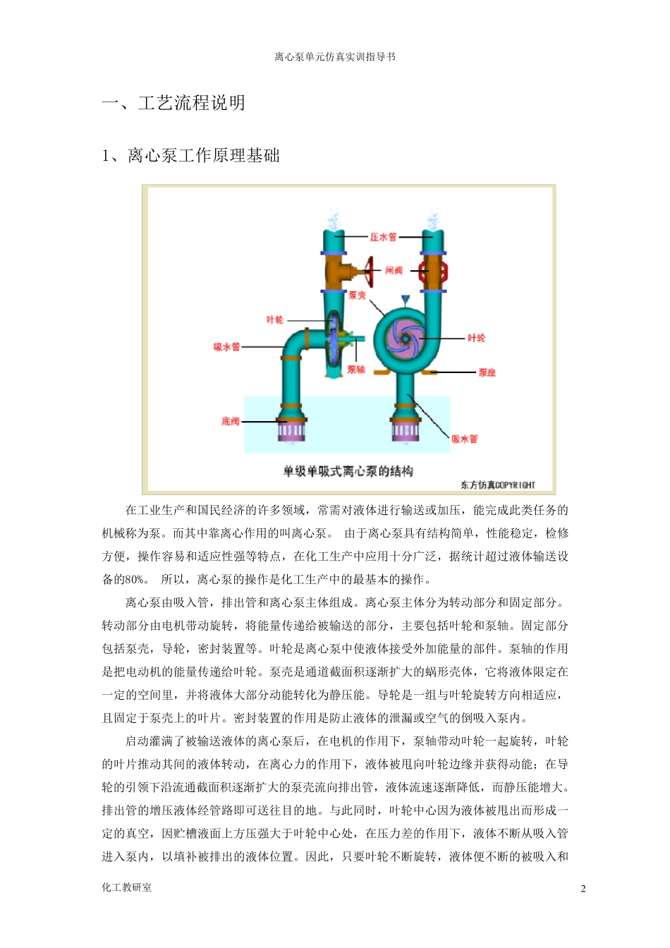 离心泵单元仿真实训指导书_第3页
