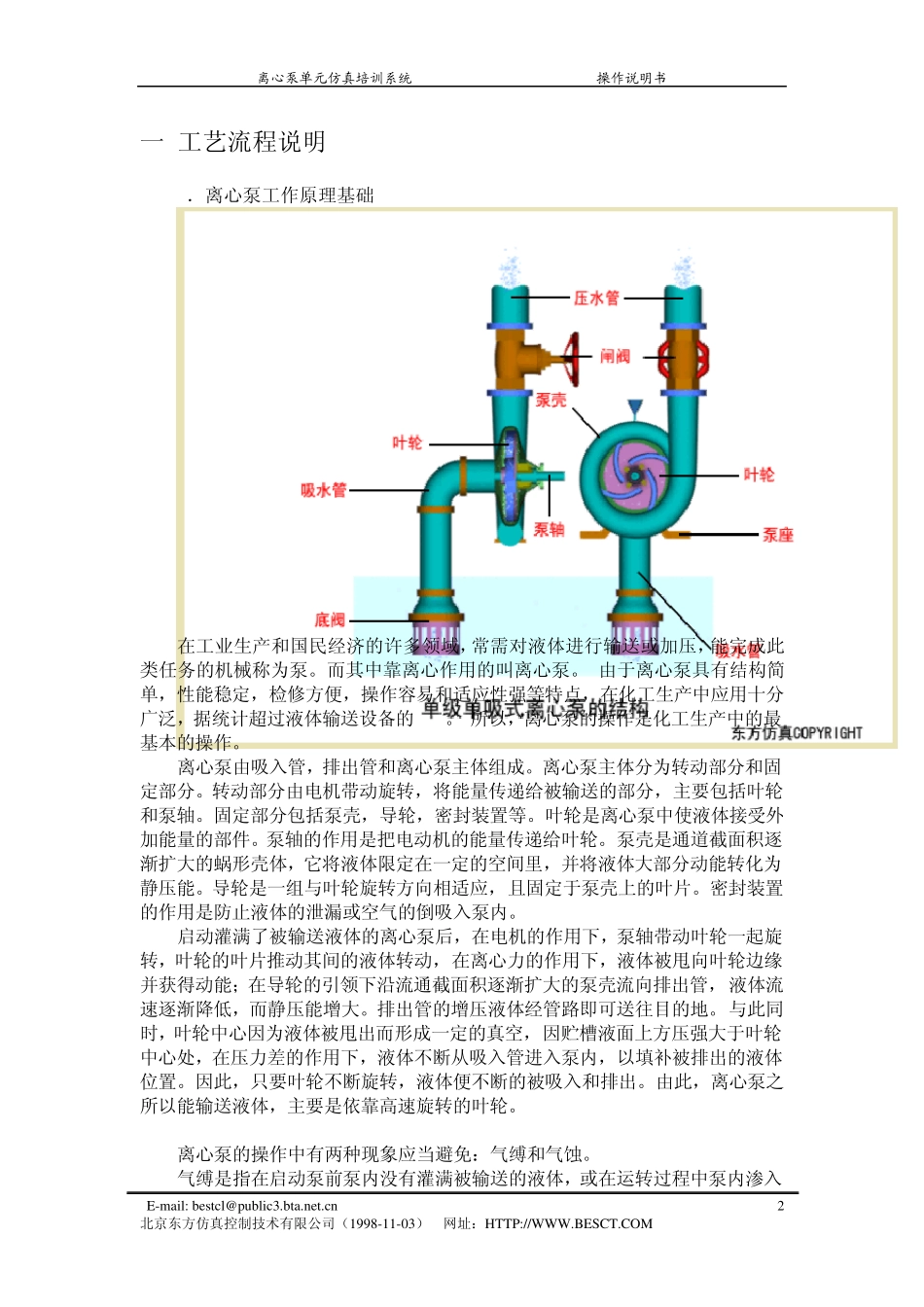 离心泵单元操作手册_第2页