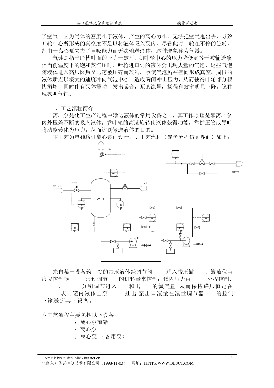 离心泵单元操作手册_第3页