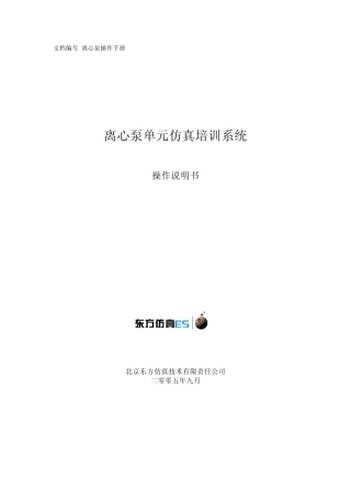 离心泵单元操作手册