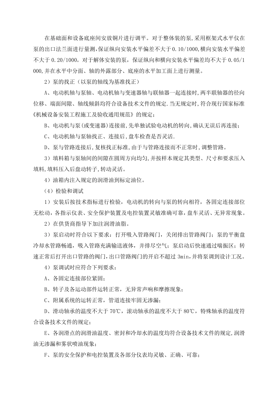 离心泵及排污泵安装_第3页