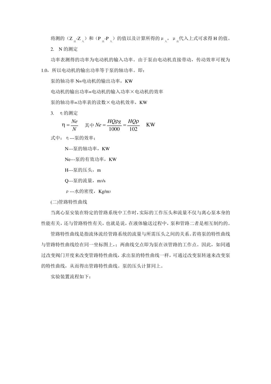离心泵及管路特性曲线测定_第2页