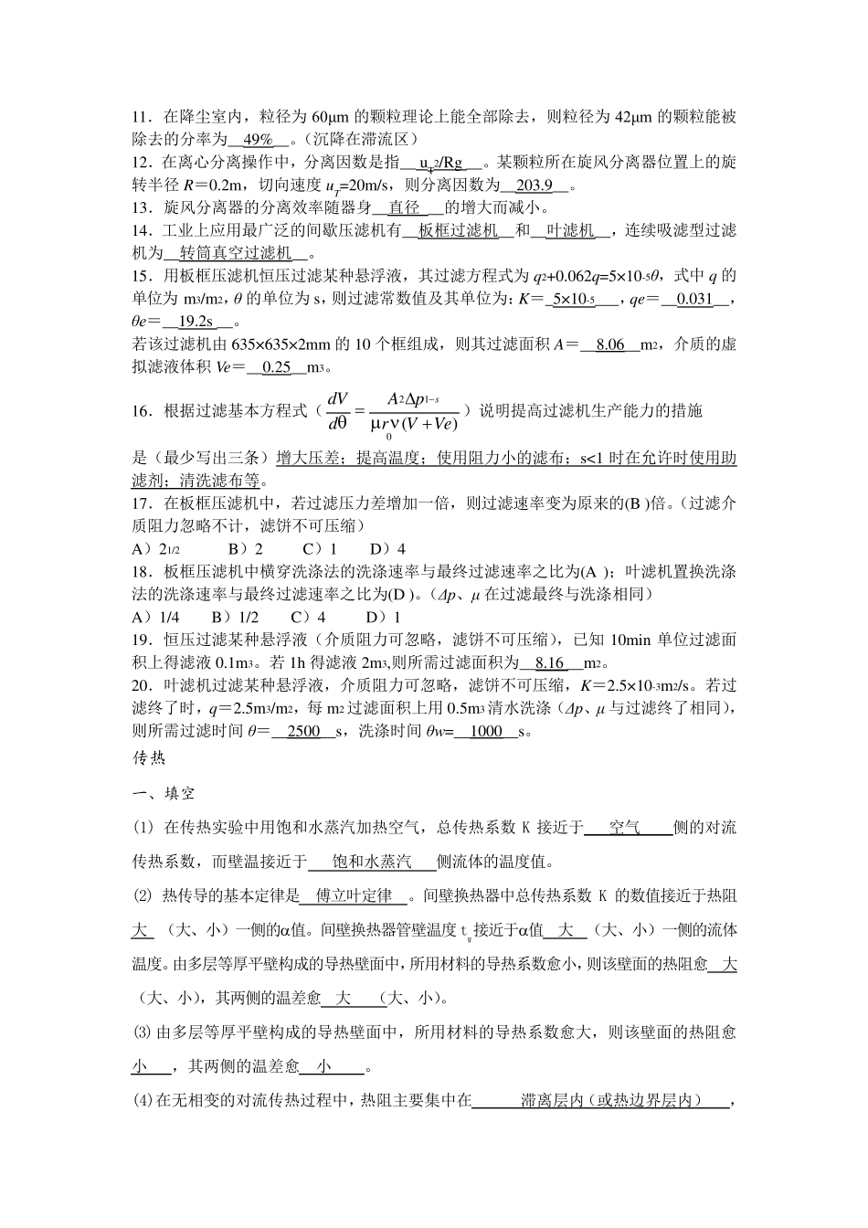 离心泵发生气缚与气蚀现象的原因是什么_第2页