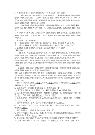 离心泵发生气缚与气蚀现象的原因是什么