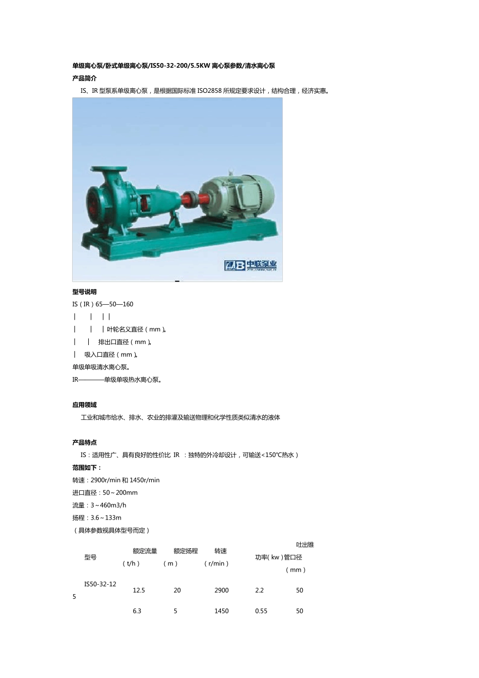 离心泵型号大全_第1页