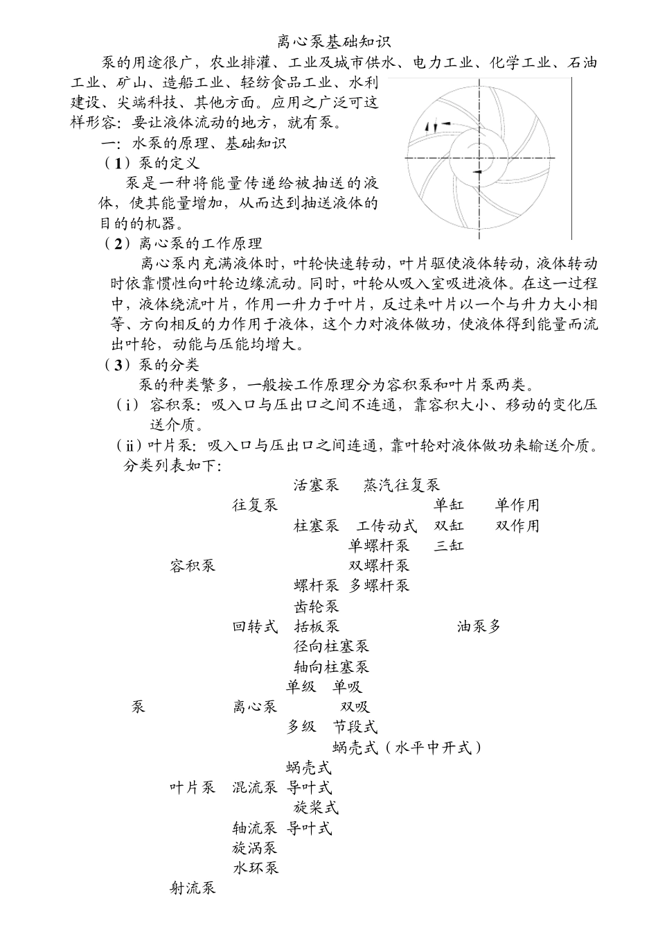 离心泵基础知识_第1页
