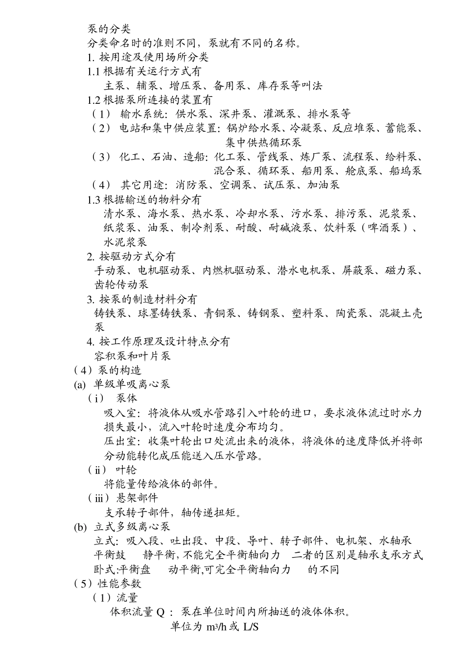 离心泵基础知识_第2页