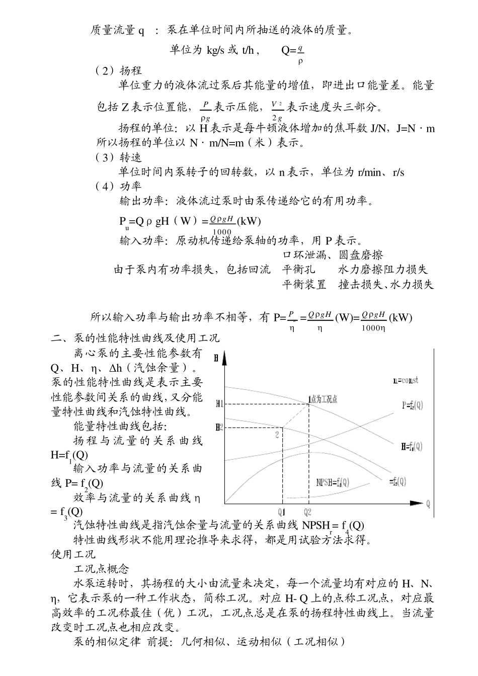 离心泵基础知识_第3页