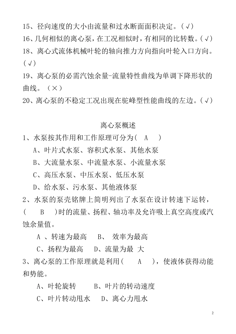 离心泵复习题(放大)_第2页