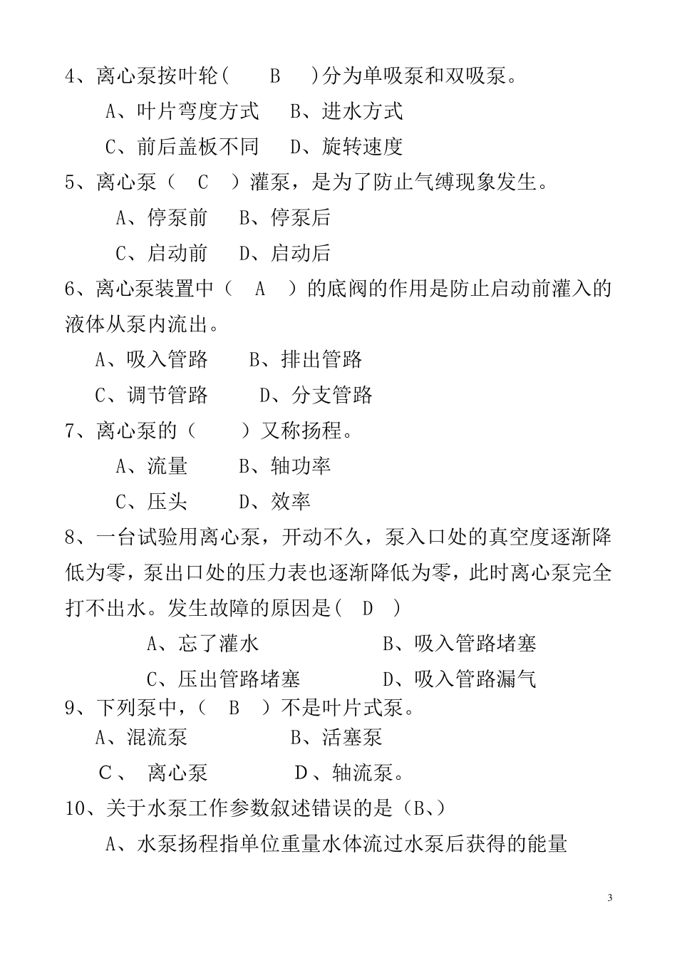 离心泵复习题(放大)_第3页