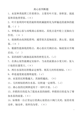 离心泵复习题(放大)