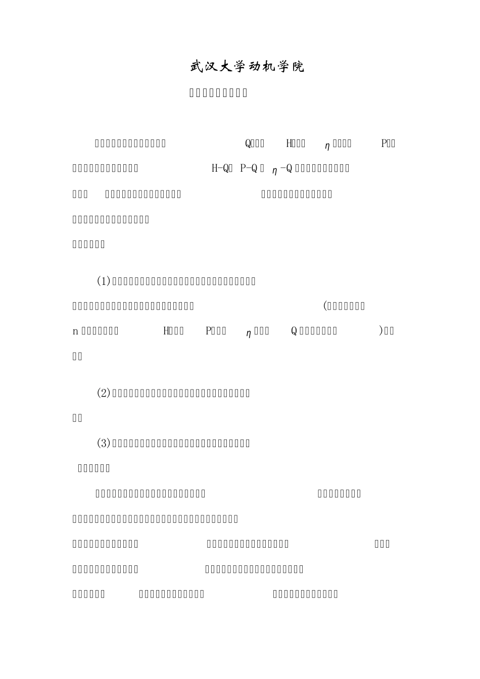 离心泵性能实验_第1页