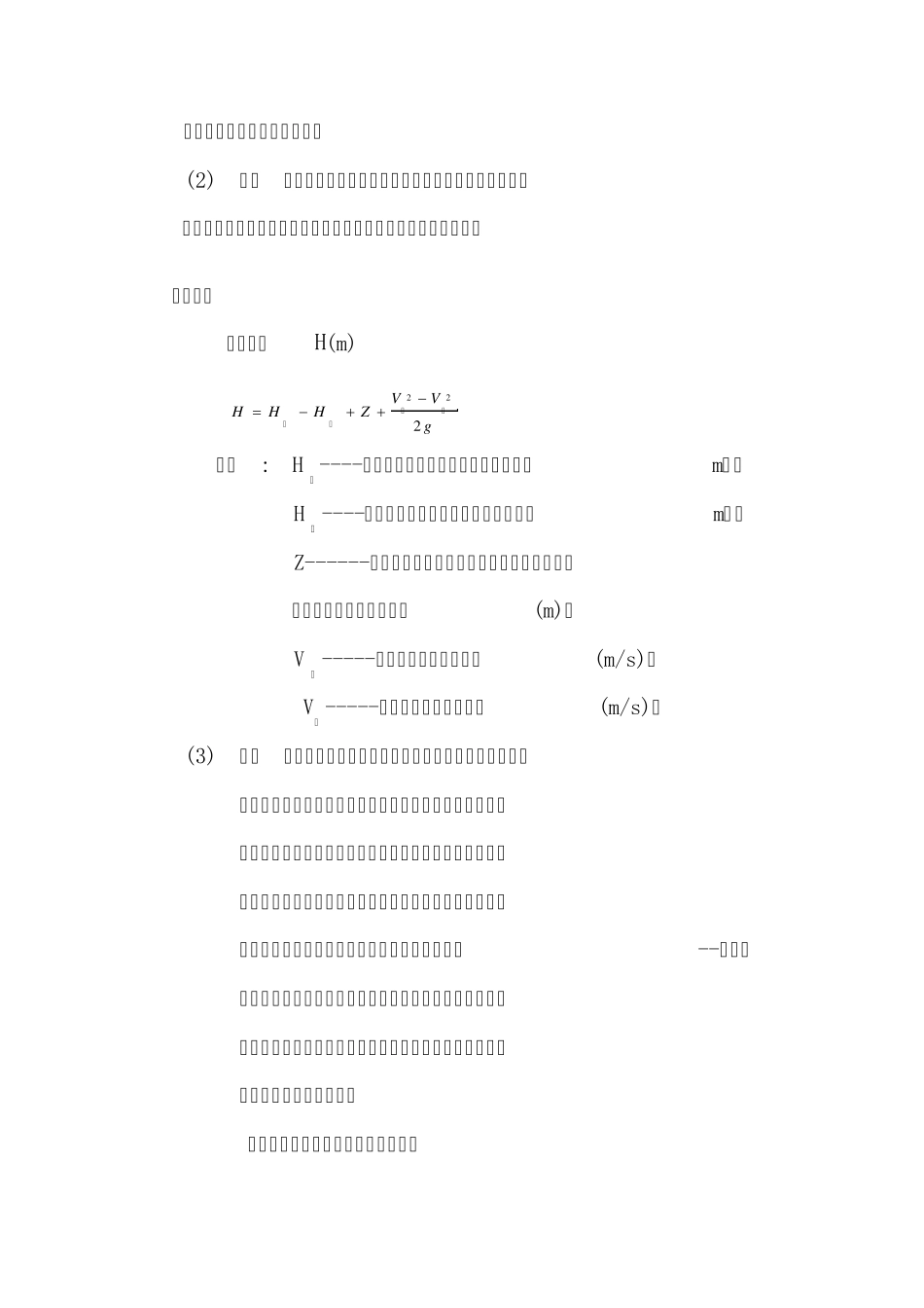 离心泵性能实验_第3页