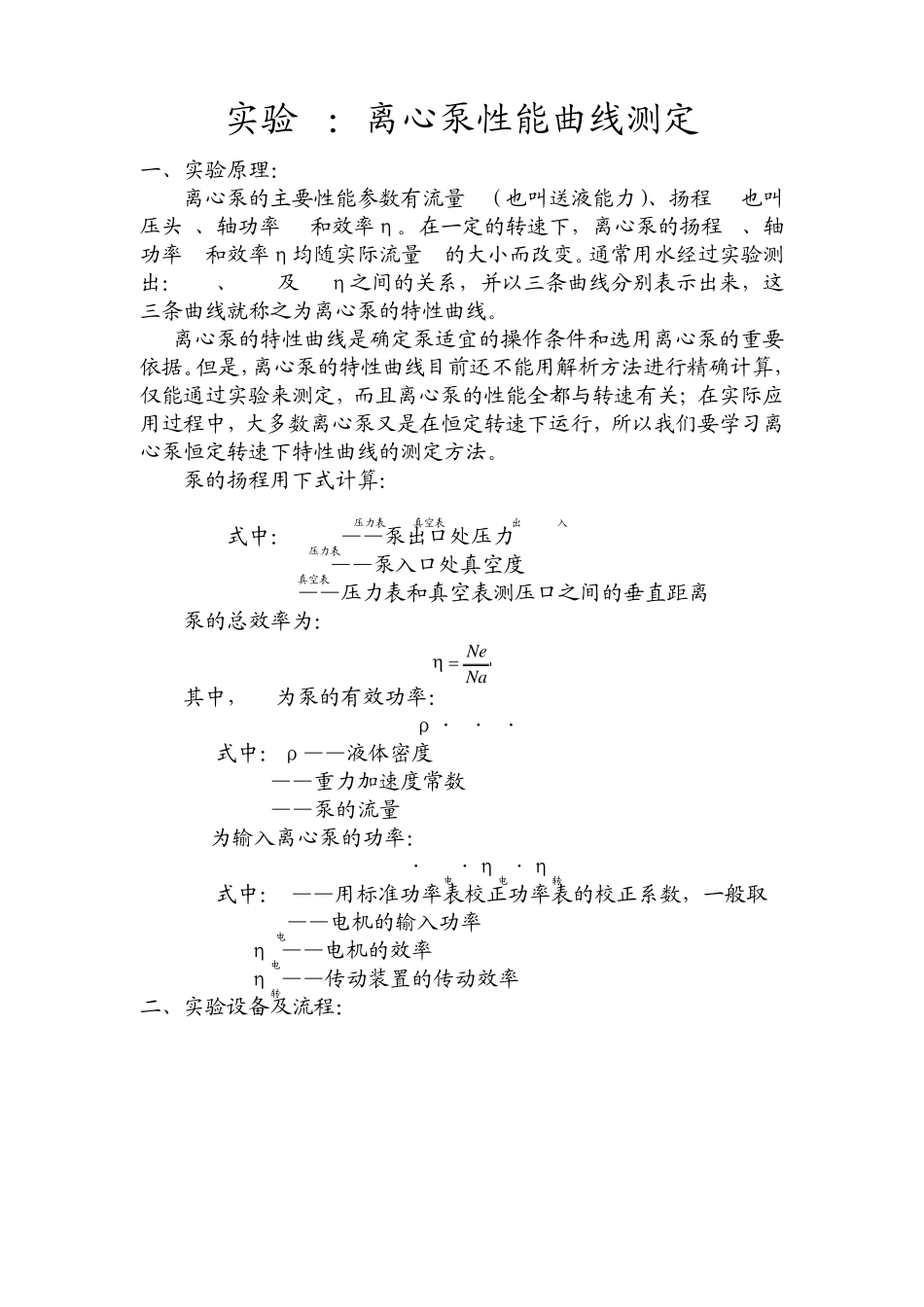 离心泵性能曲线测定_第1页