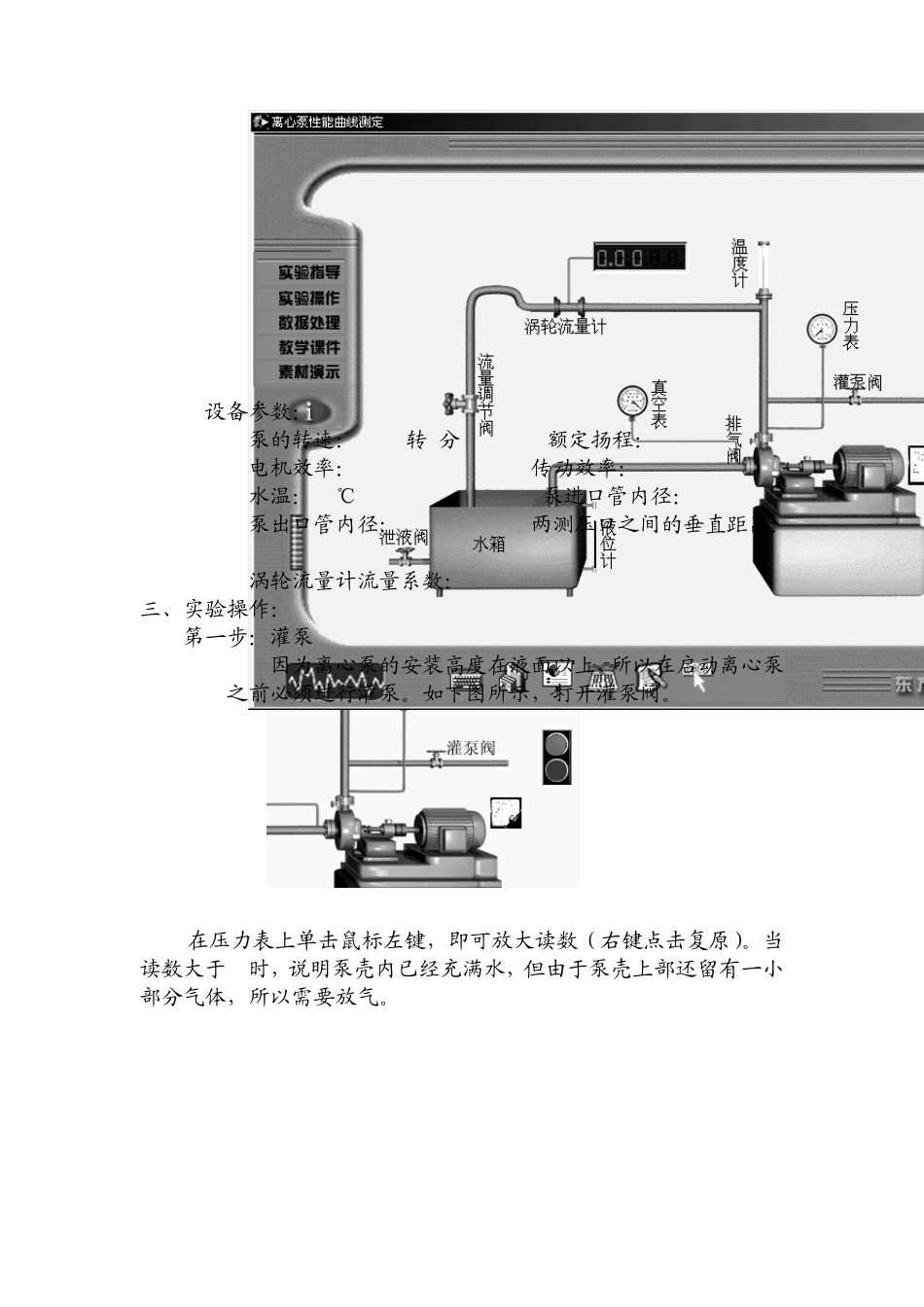 离心泵性能曲线测定_第2页