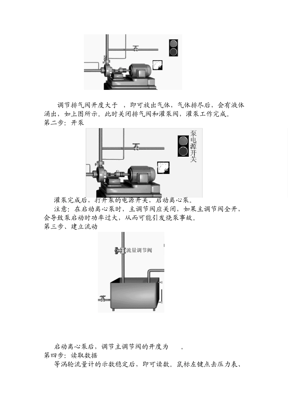 离心泵性能曲线测定_第3页