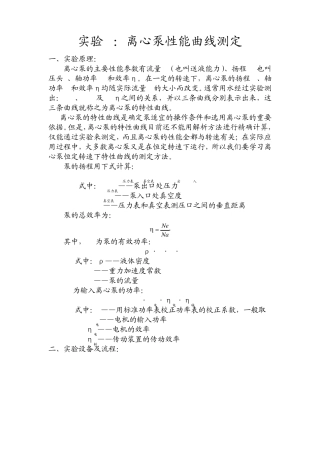 离心泵性能曲线测定