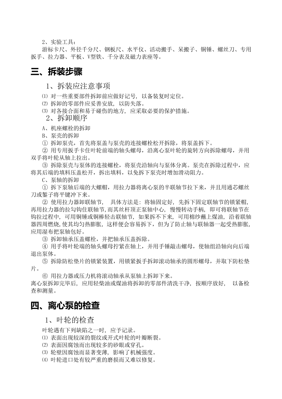 离心泵拆装实验指导书_第2页