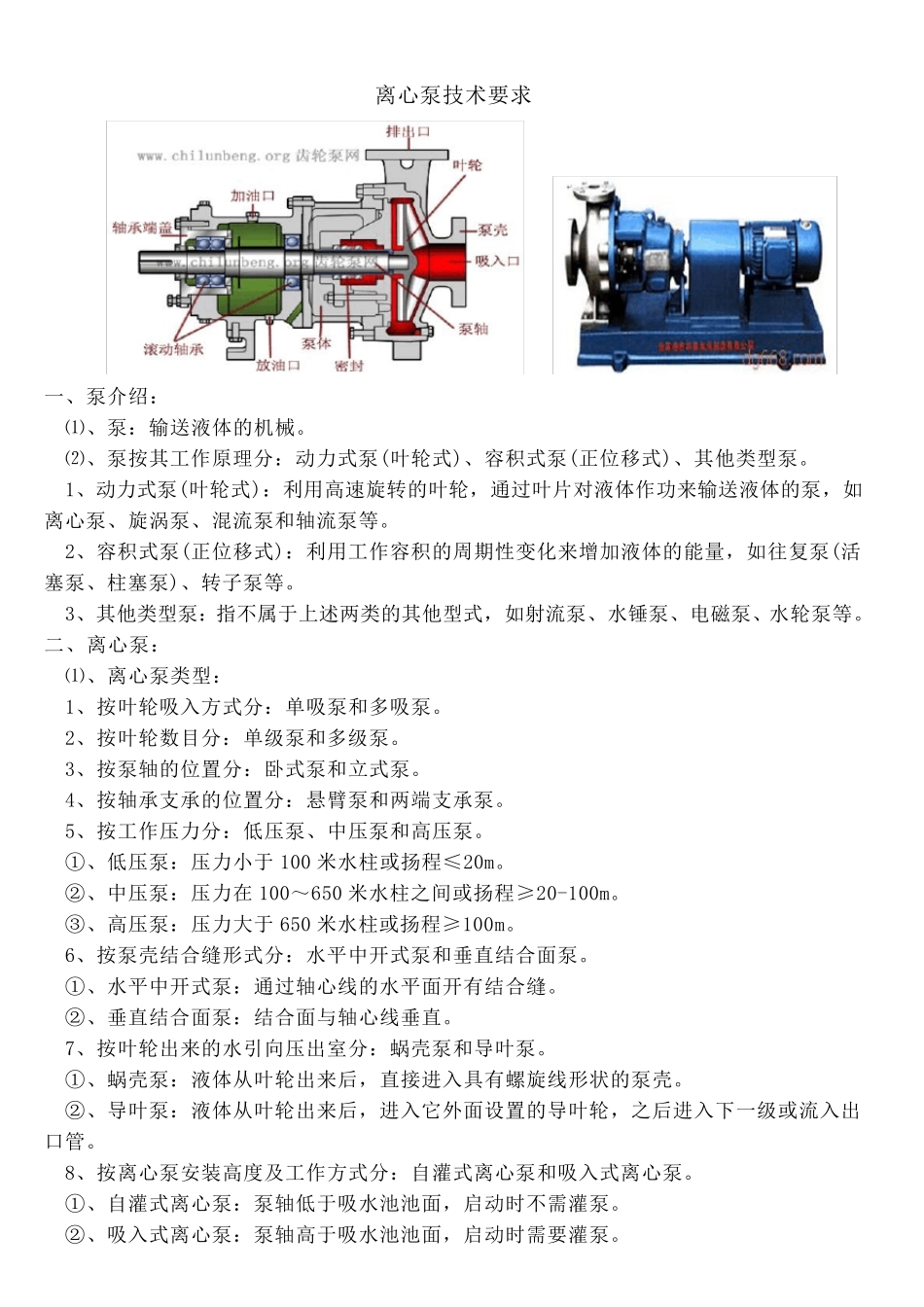 离心泵技术要求_第1页