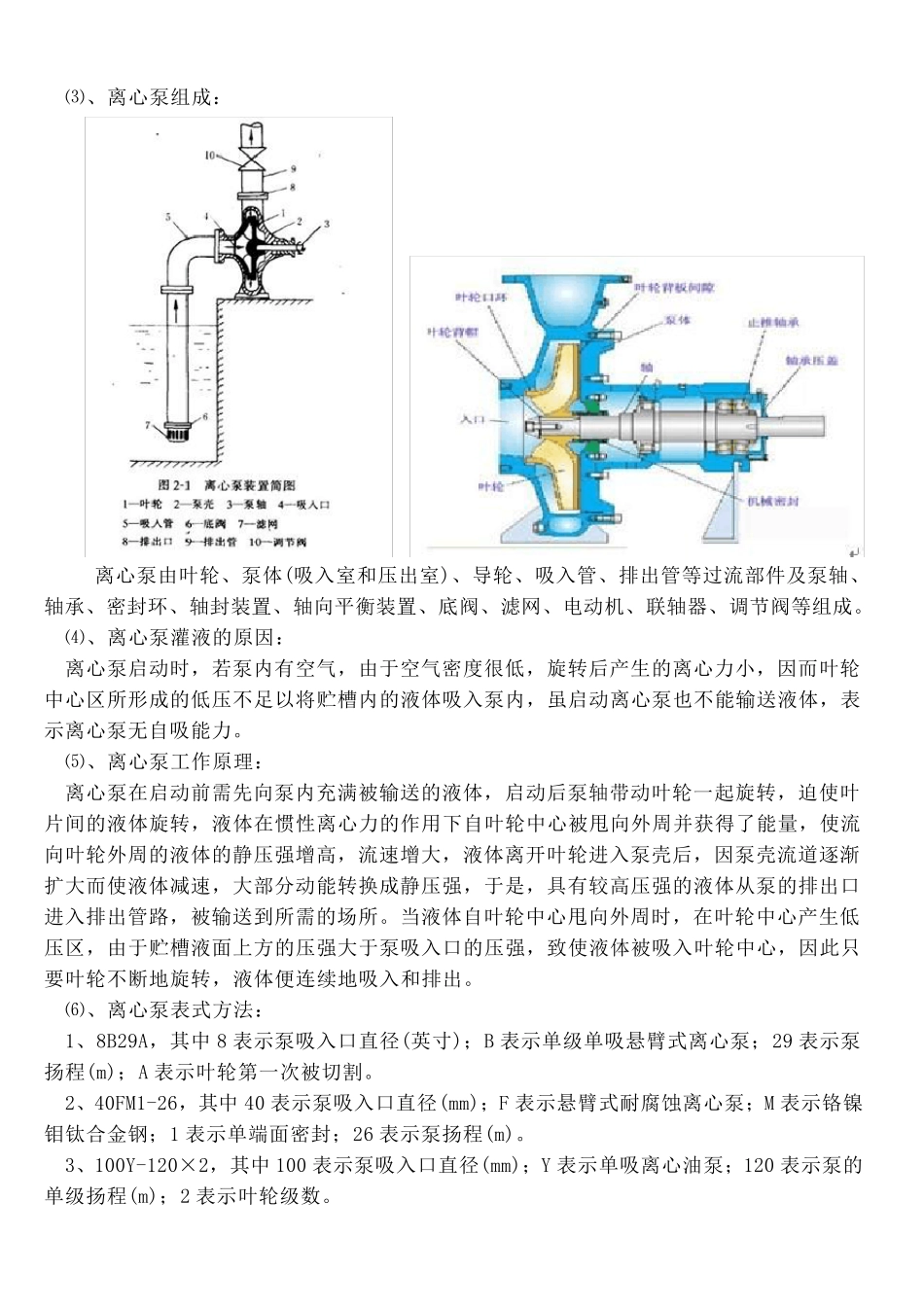 离心泵技术要求_第3页