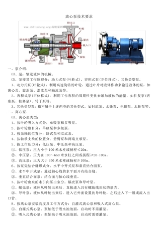 离心泵技术要求