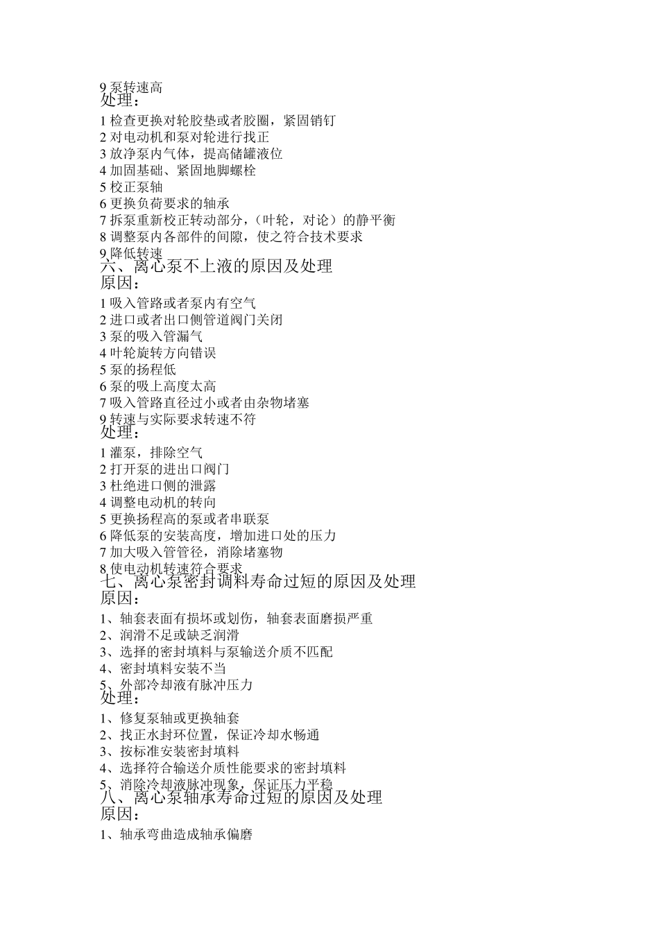 离心泵故障原因及处理_第3页