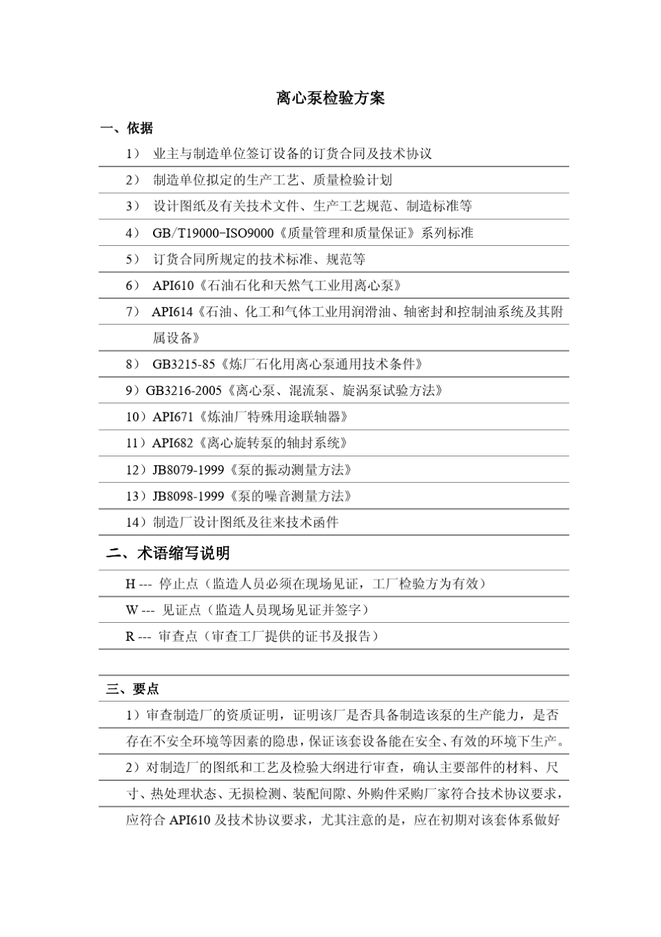 离心泵检验终板_第1页