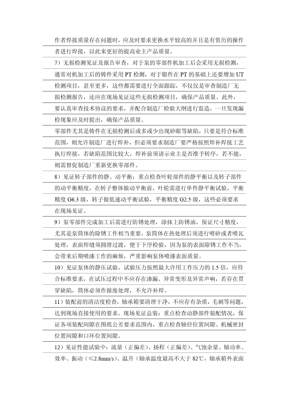 离心泵检验终板_第3页