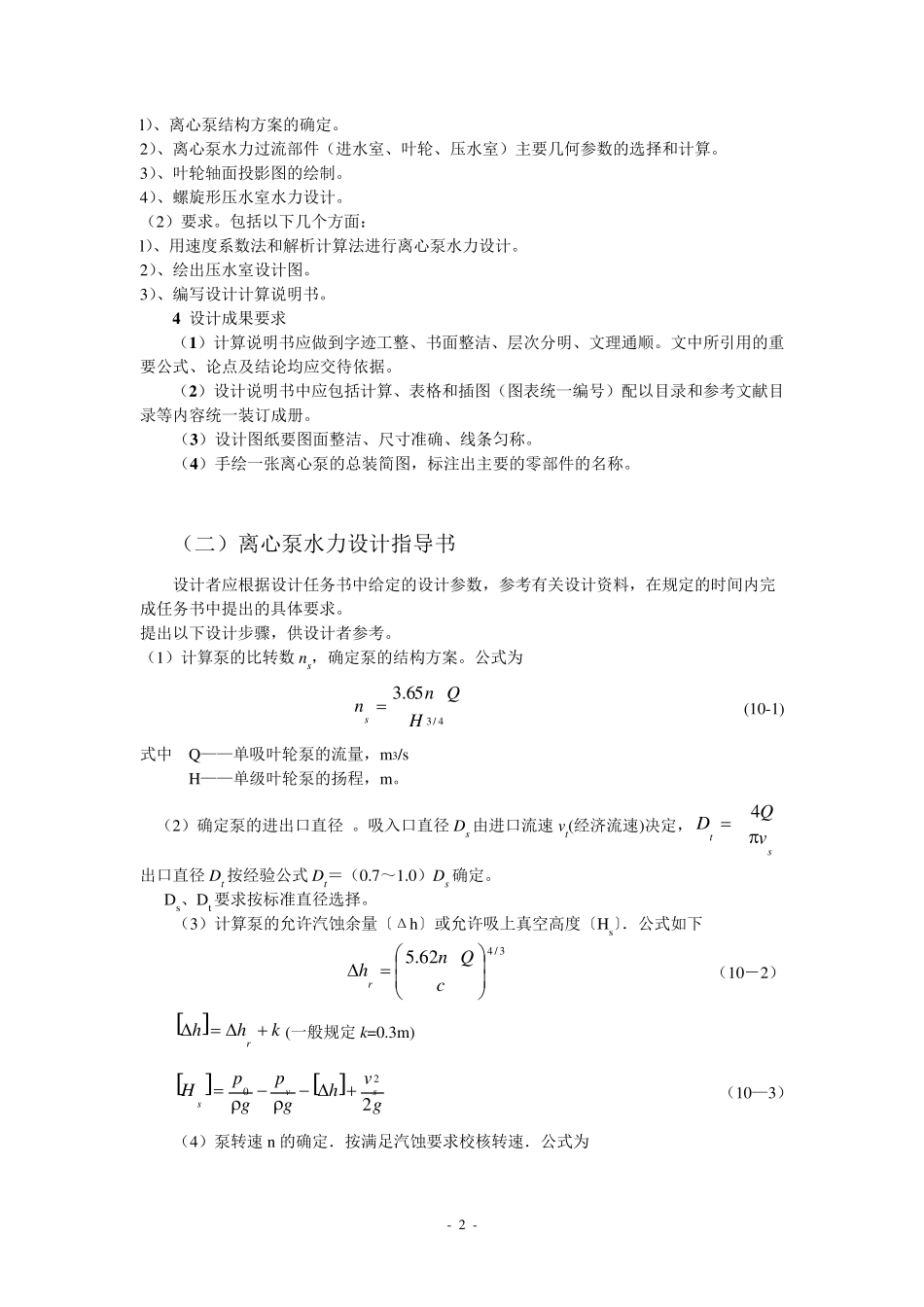 离心泵水力设计_第2页