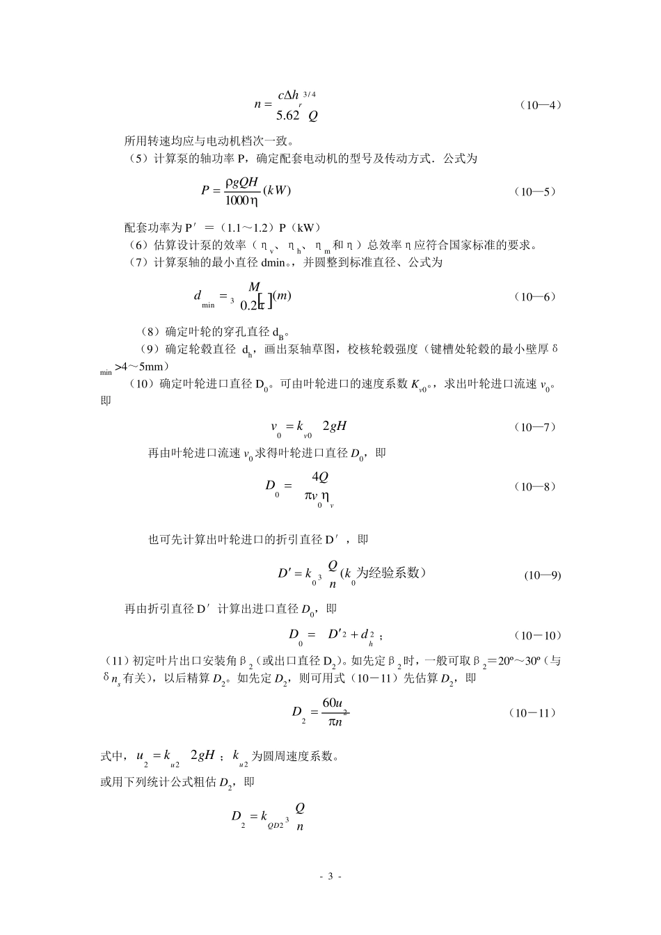 离心泵水力设计_第3页