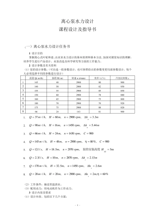 离心泵水力设计