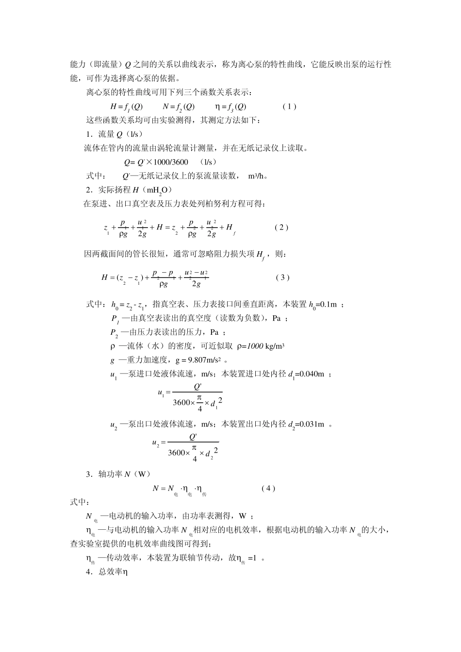 离心泵特性曲线测定实验_第2页
