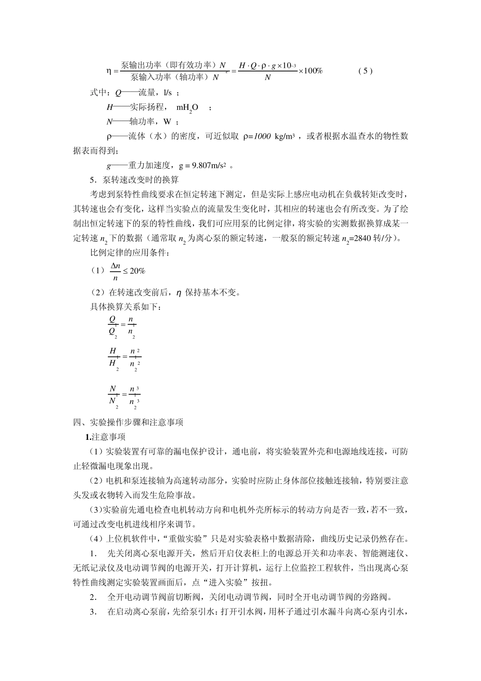 离心泵特性曲线测定实验_第3页