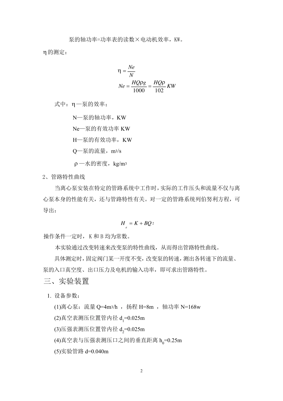 离心泵特性曲线的测定_第2页