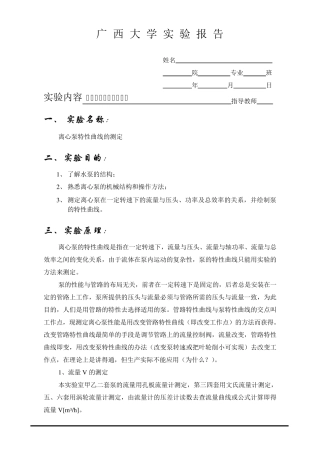 离心泵特性曲线的测定实验报告