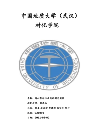 离心泵特性曲线的测定实验