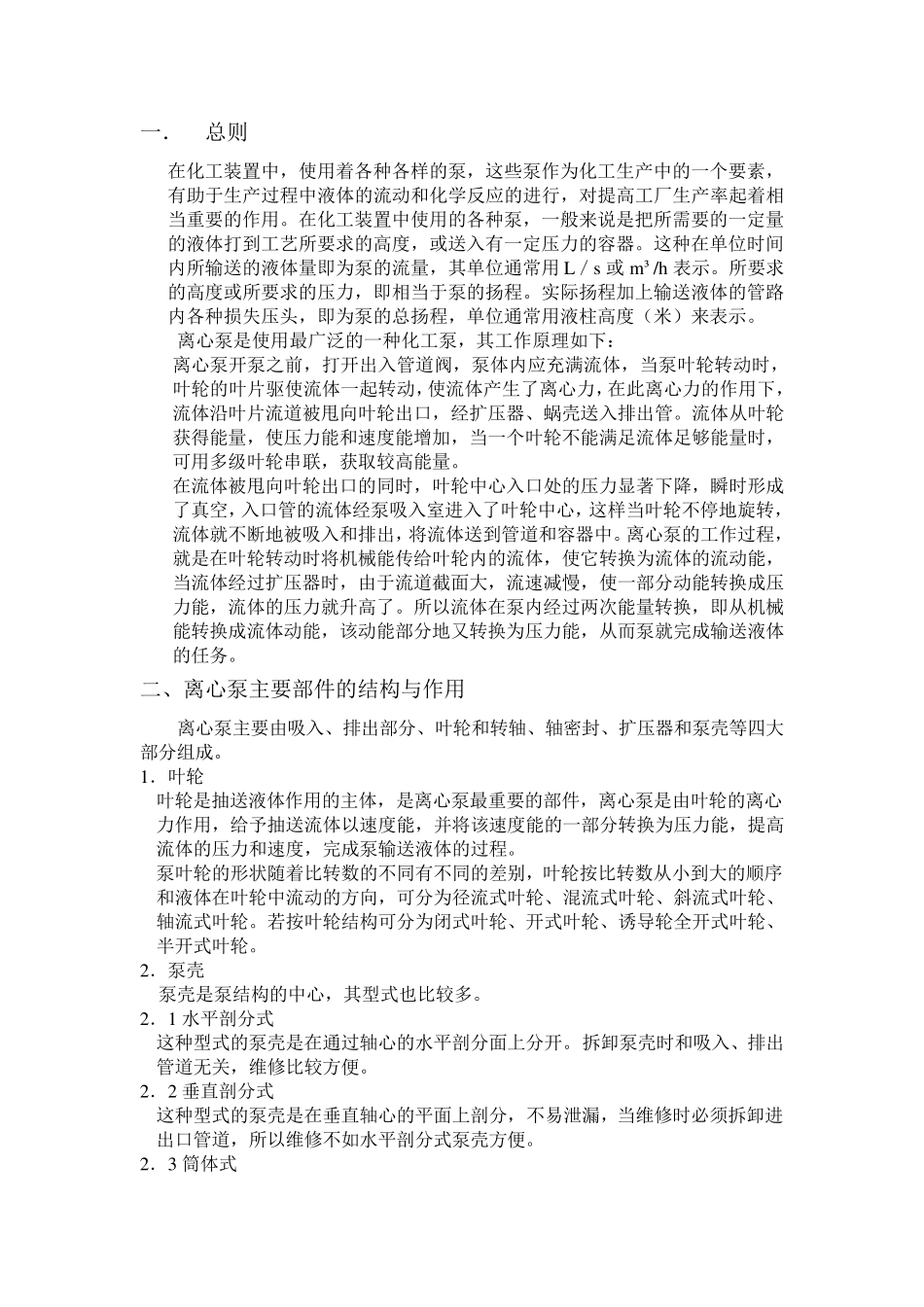 离心泵的使用维护(通用)_第3页